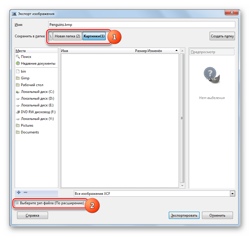 Переход к выбору типа файла в окне Экспорт изображения в программе Gimp